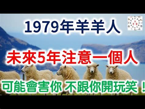 1979生肖配對